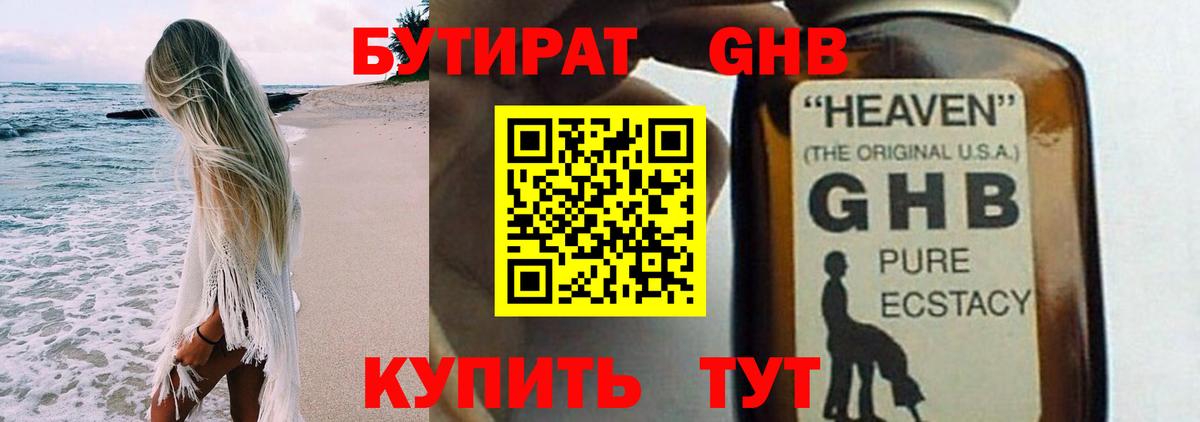 БУТИРАТ Butirat Красноармейск