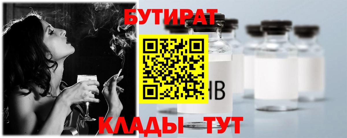 БУТИРАТ BDO  Вход с VPN  Красноармейск 