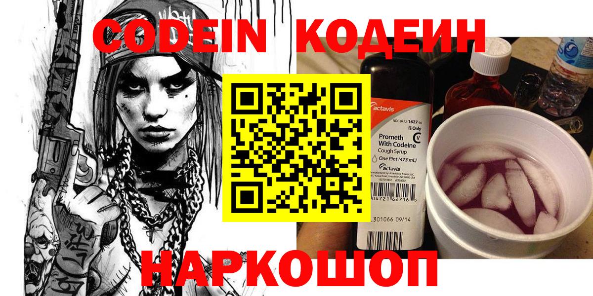 Кодеиновый сироп Lean напиток Lean (лин) Красноармейск