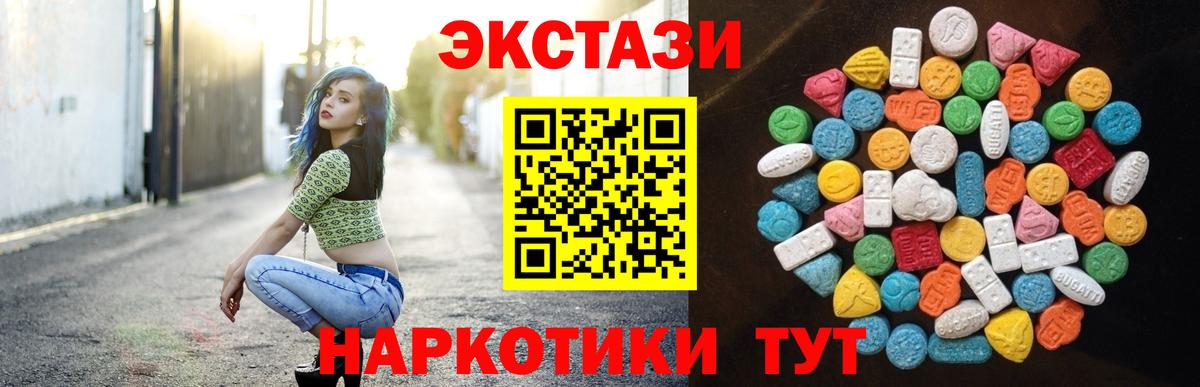 Ecstasy таблы Красноармейск