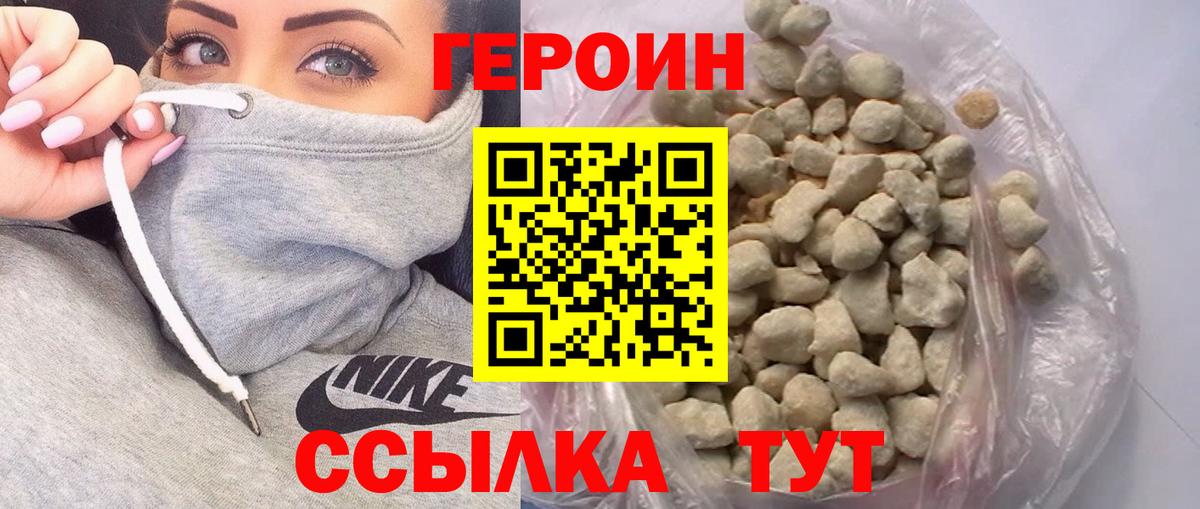 ГЕРОИН белый  Вход с VPN  Красноармейск 