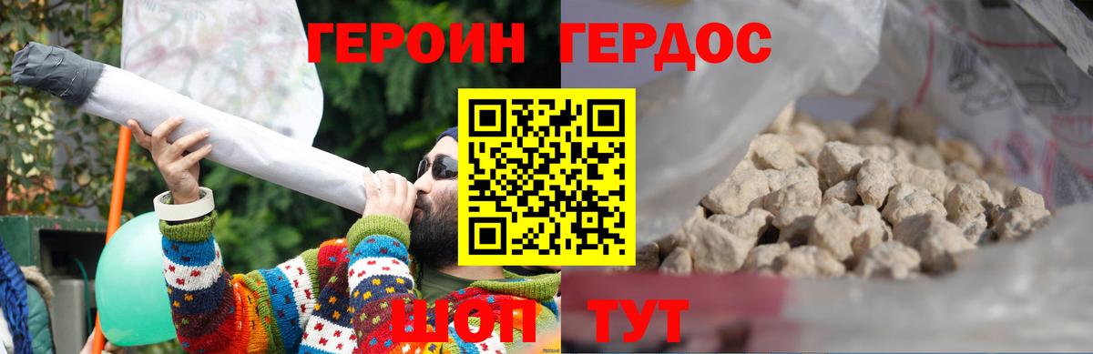 Героин герыч Красноармейск