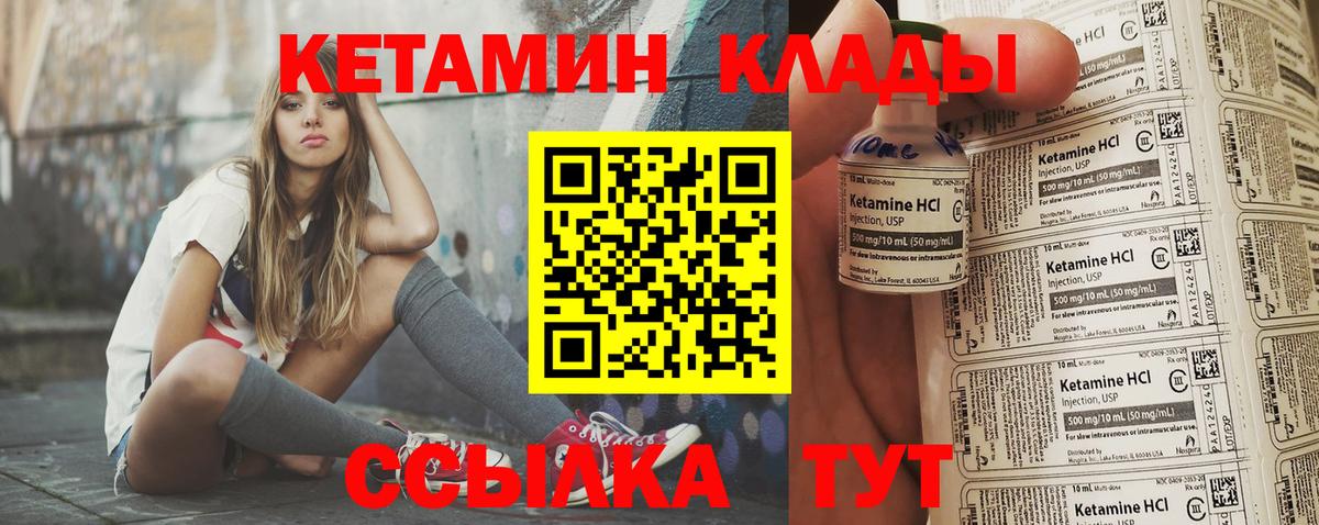 Кетамин VHQ  Вход с VPN  Красноармейск 