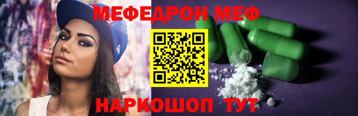 Меф мяу мяу мука Красноармейск